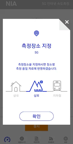 Mobile Internet Quality Test screenshot 2