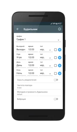 График смен screenshot 5