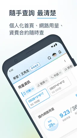中華電信 screenshot 1