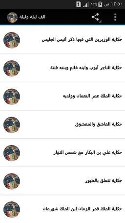 الف ليلة وليلة screenshot 2