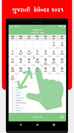 Gujarati Calendar 2021 (ગુજરાતી કેલેન્ડર) screenshot 2