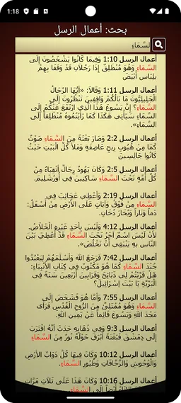 Arabic Holy Bible screenshot 4