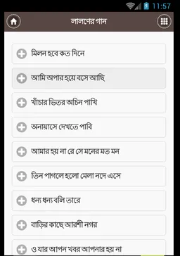 Baul Song বাউল গান Lalon Song screenshot 2