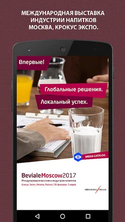 Beviale Moscow 2017 screenshot 3