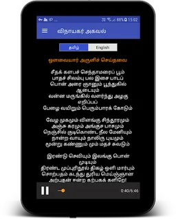 Vinayagar Agaval screenshot 1