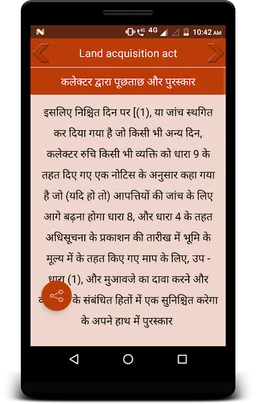 Land acquisition act screenshot 2