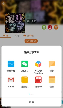 良友电台 screenshot 7