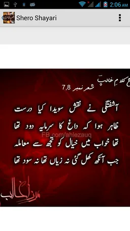Urdu Shero Shayari screenshot 8