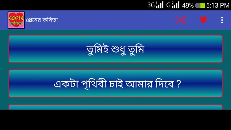 প্রেমের কবিতা - Love poem screenshot 5
