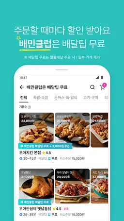 배달의민족 screenshot 2