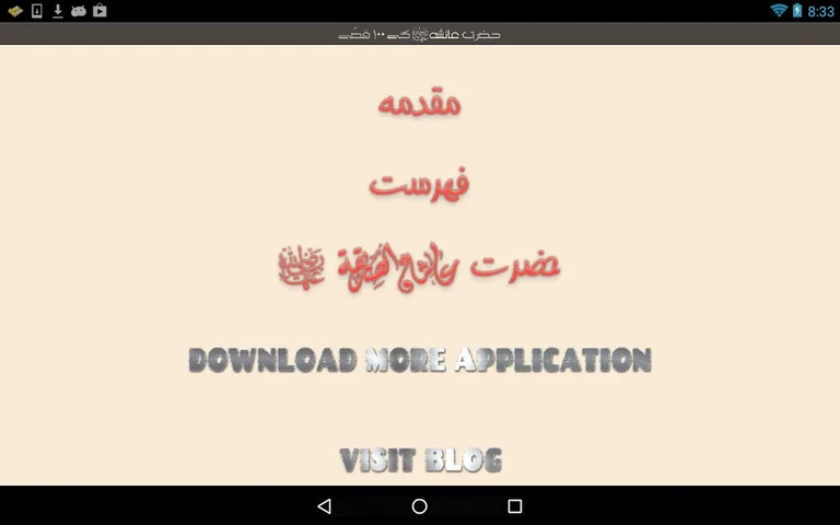 Hazrat Aisha Bint Abu Bakr RA screenshot 3