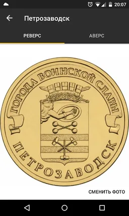 Мои Монеты (Юбилейные монеты) screenshot 7