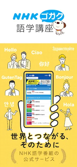 NHK gogaku screenshot 1