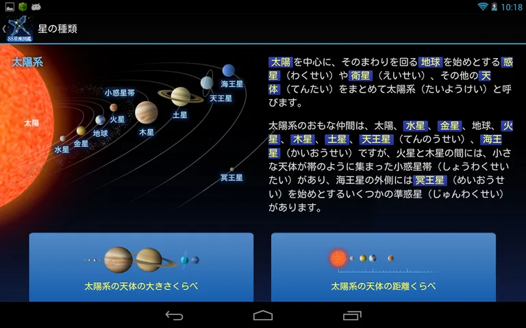 88星座図鑑 screenshot 14