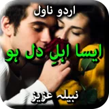 Aisa Ahl Dil Ho By Nabeela Aziz Urdu Novel Offline icon