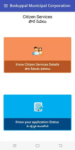Boduppal Municipal Corporation screenshot 5