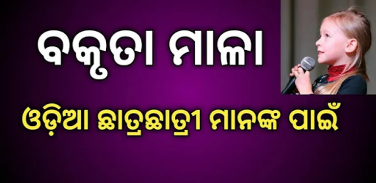 Speech and Essay in Odia cover image
