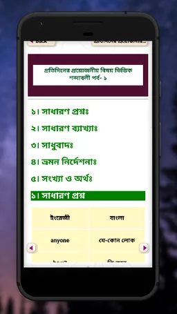 Spoken english app ইংরেজিতে কথা বলা screenshot 4