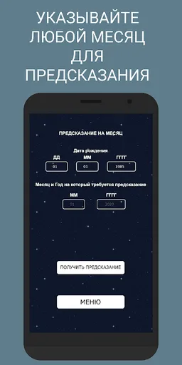 Нумерология. Гороскоп. Предска screenshot 2