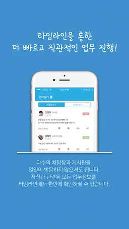 티그리스 TIGRIS : 올인원 협업툴 screenshot 3