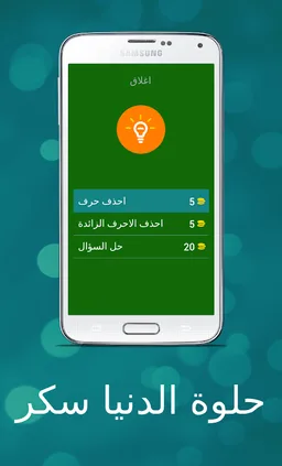 حلوة الدنيا سكر screenshot 18