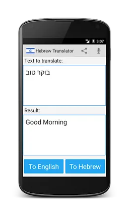 Hebrew translator screenshot 2