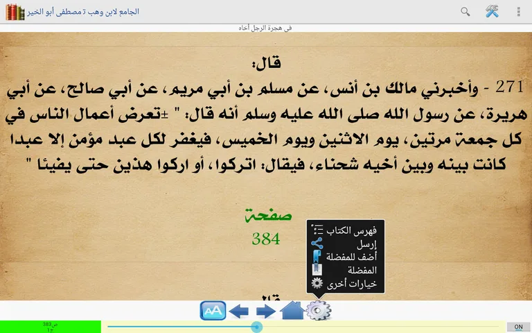 Shamela books Library screenshot 5