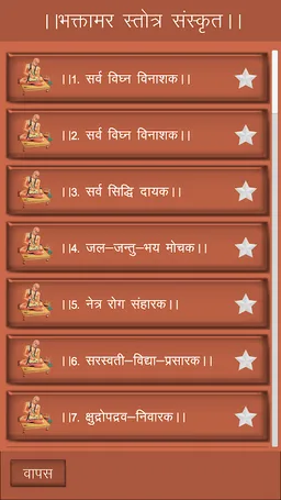 Bhaktamar Stotra Audio || श्री screenshot 3
