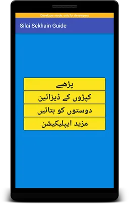 Silai Sekhain Complete Course(Tailoring Guide)Urdu screenshot 3