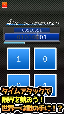 0と1の早打ちバトル TENKIST screenshot 10