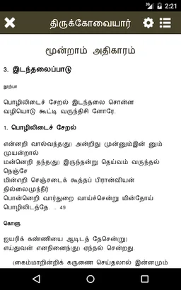 8th Thirumurai - Thirukovaiyar screenshot 7