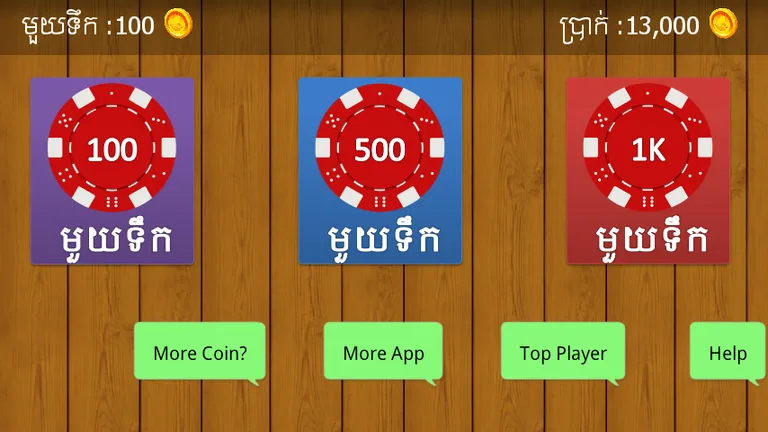 Sabsuch - Khmer Card Game screenshot 1