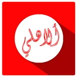 أخبار الاهلي المصري icon