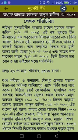 Biography of Prophet Muhammadﷺ screenshot 4