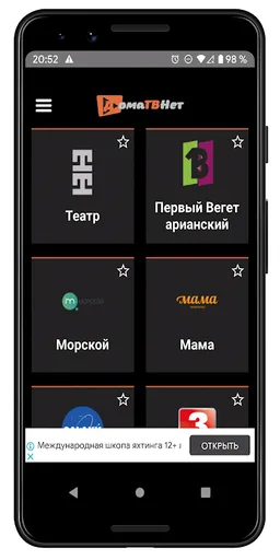 Doma TV Net — бесплатные онлайт тв каналы screenshot 7
