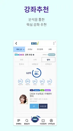 EBSi 고교강의 screenshot 8