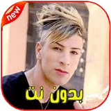 cheb mamido أغاني شيخ ماميدو icon