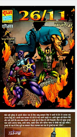 Indian Superheroes screenshot 2