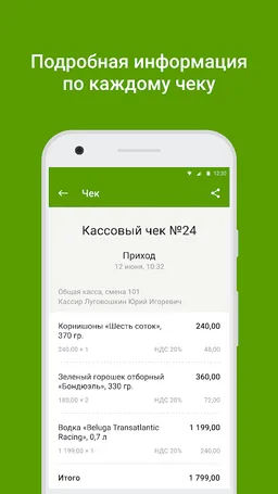Контур.ОФД screenshot 5
