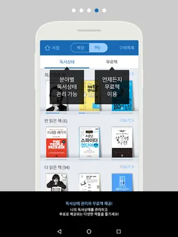 예스24 eBook - YES24 eBook screenshot 8