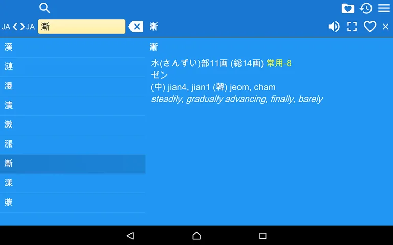 Kanji Dictionary screenshot 2