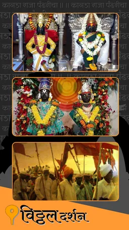 Vitthal Rukmini Darshan Live screenshot 5