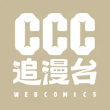 CCC追漫台 icon