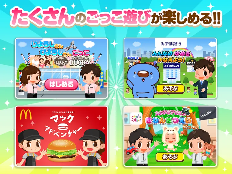 知育アプリごっこランド 子供ゲーム・幼児向けゲーム screenshot 5