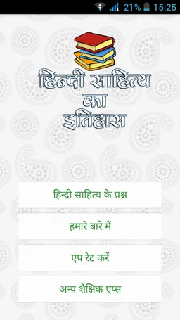Hindi Literature screenshot 10