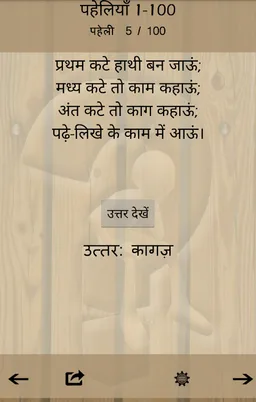 हिंदी पहेलियाँ (Hindi Riddles) screenshot 2