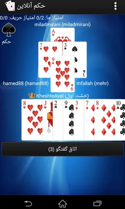 حکم آنلاین screenshot 7