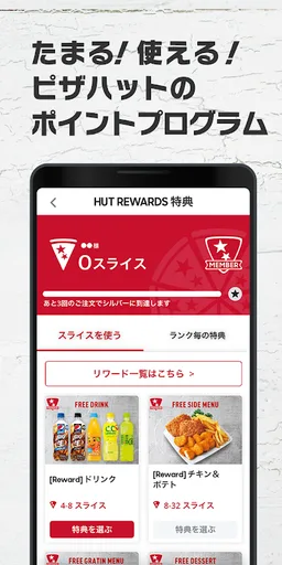 ピザハット公式アプリ　宅配ピザのPizzaHut screenshot 4