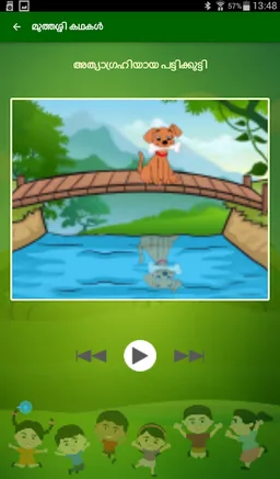 Muthashikadhakal screenshot 9