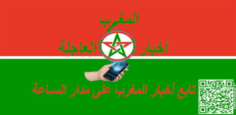 أخبار المغرب العاجلة cover image